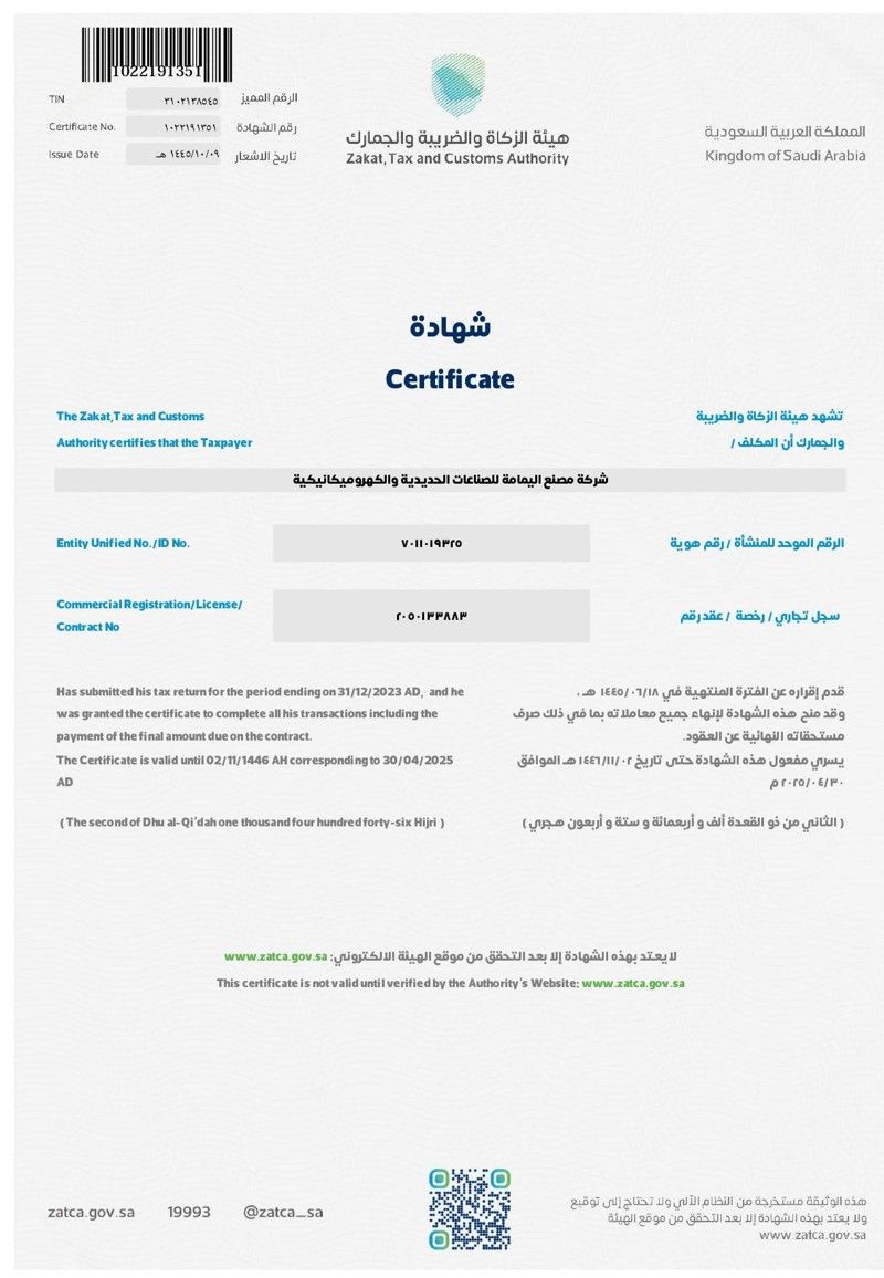 هيئة الزكاة والضريبة والجمارك